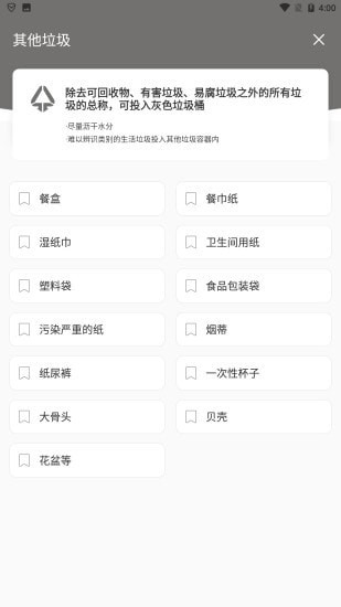 身边垃圾分类app图片1
