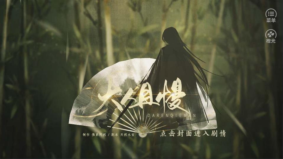 大人且慢版图片1