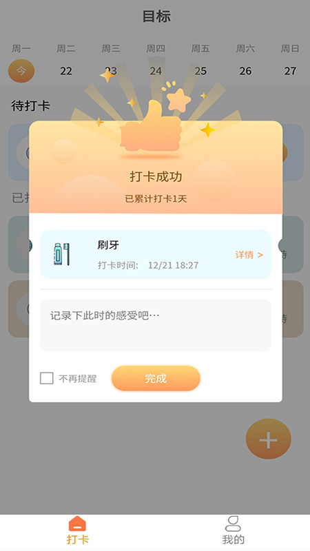 积木打卡app图片1