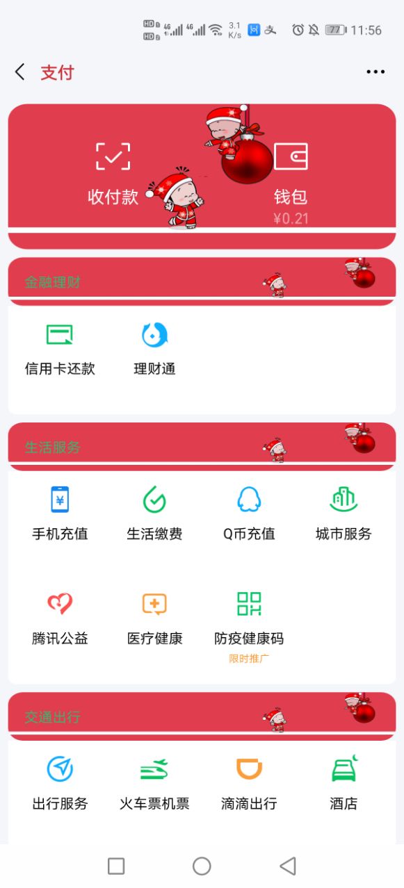 小破孩过圣诞微信主题气泡图2