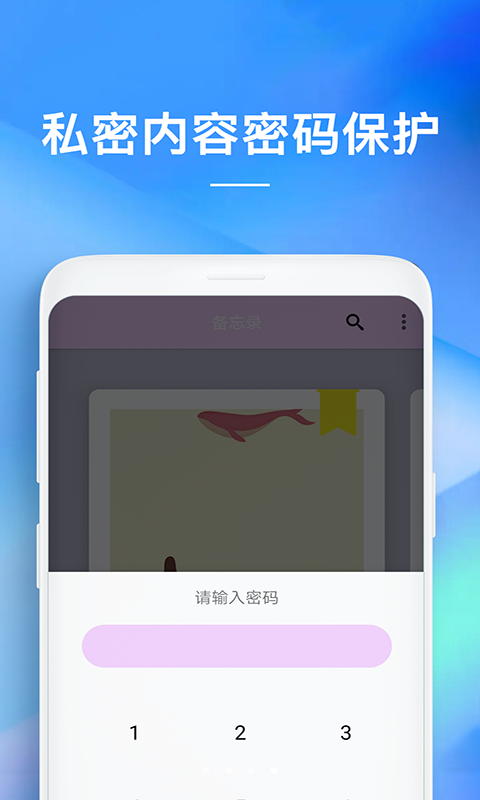 啊噢备忘录app图2