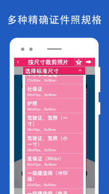 证件照片编辑app手机版图2