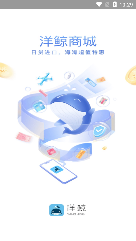 洋鲸跨境电商APP图1