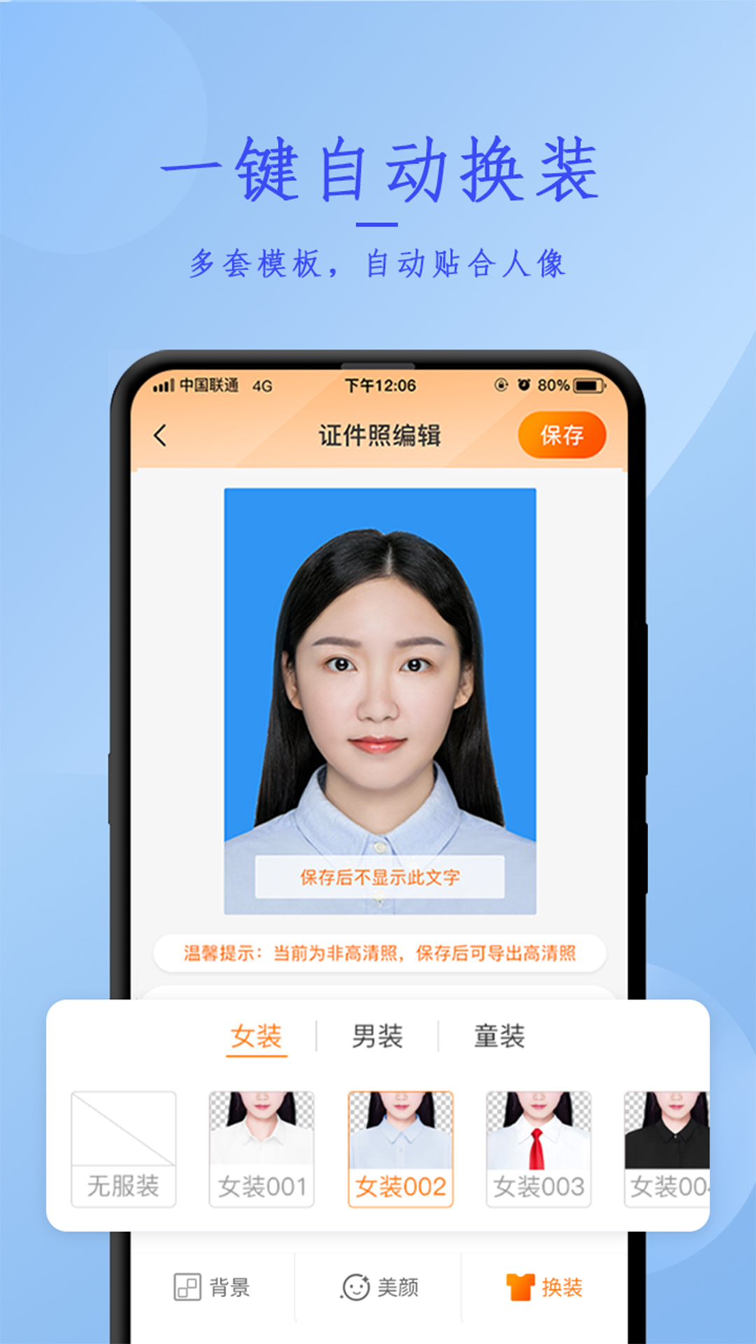 证件照相自拍制作app官方版图3