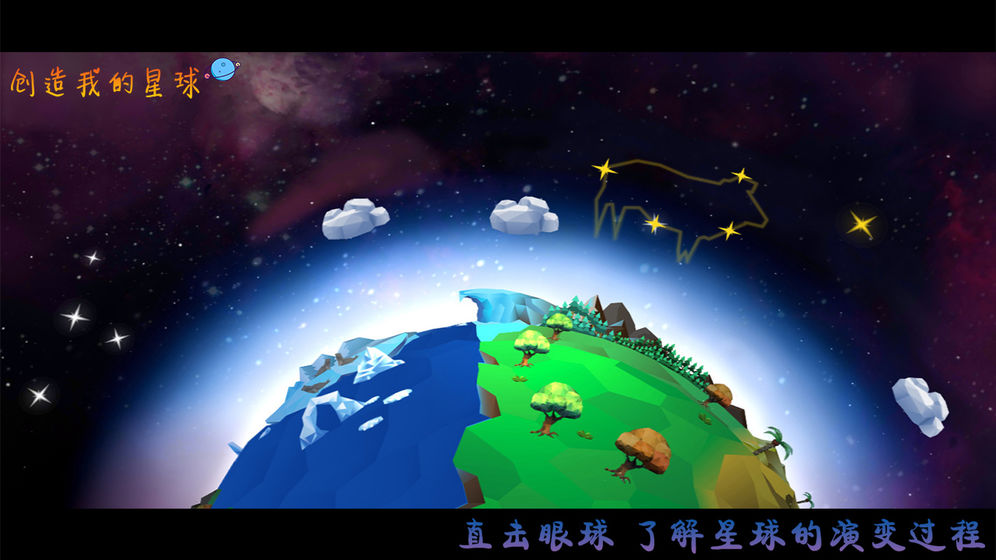 创造我的星球中文版图3