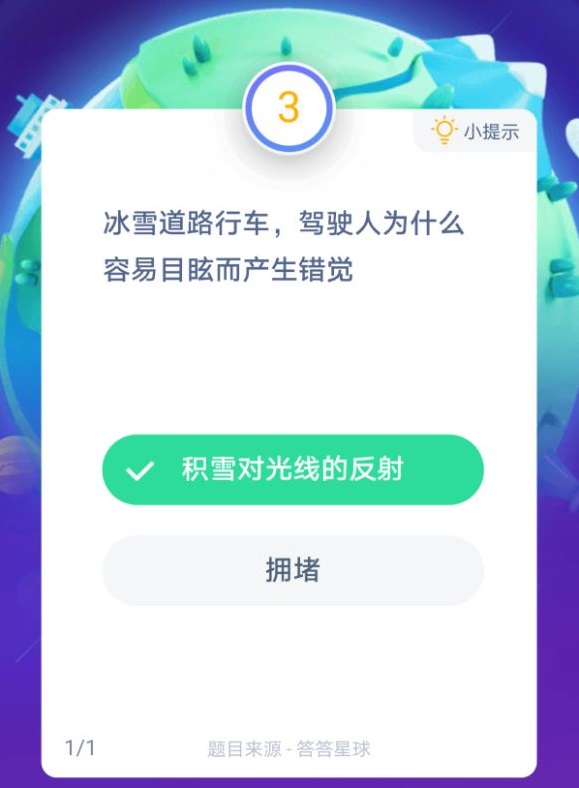 冰雪道路行车驾驶人为什么容易目眩而产生错觉？蚂蚁庄园12月25日答案最新