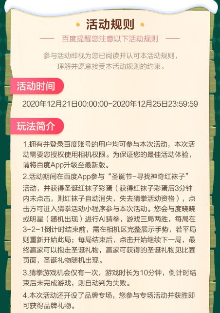 塞满礼物的红袜子红包版图2