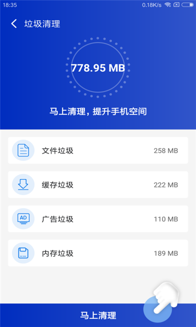 一键秒清app手机版图3