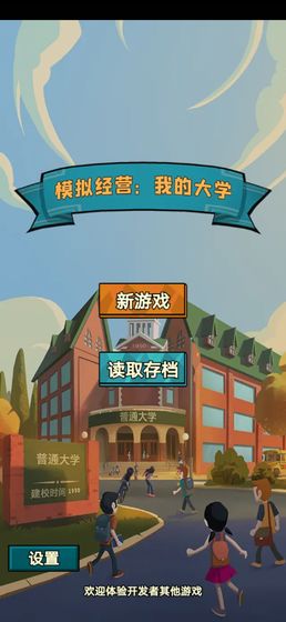 模拟经营我的大学游戏图2