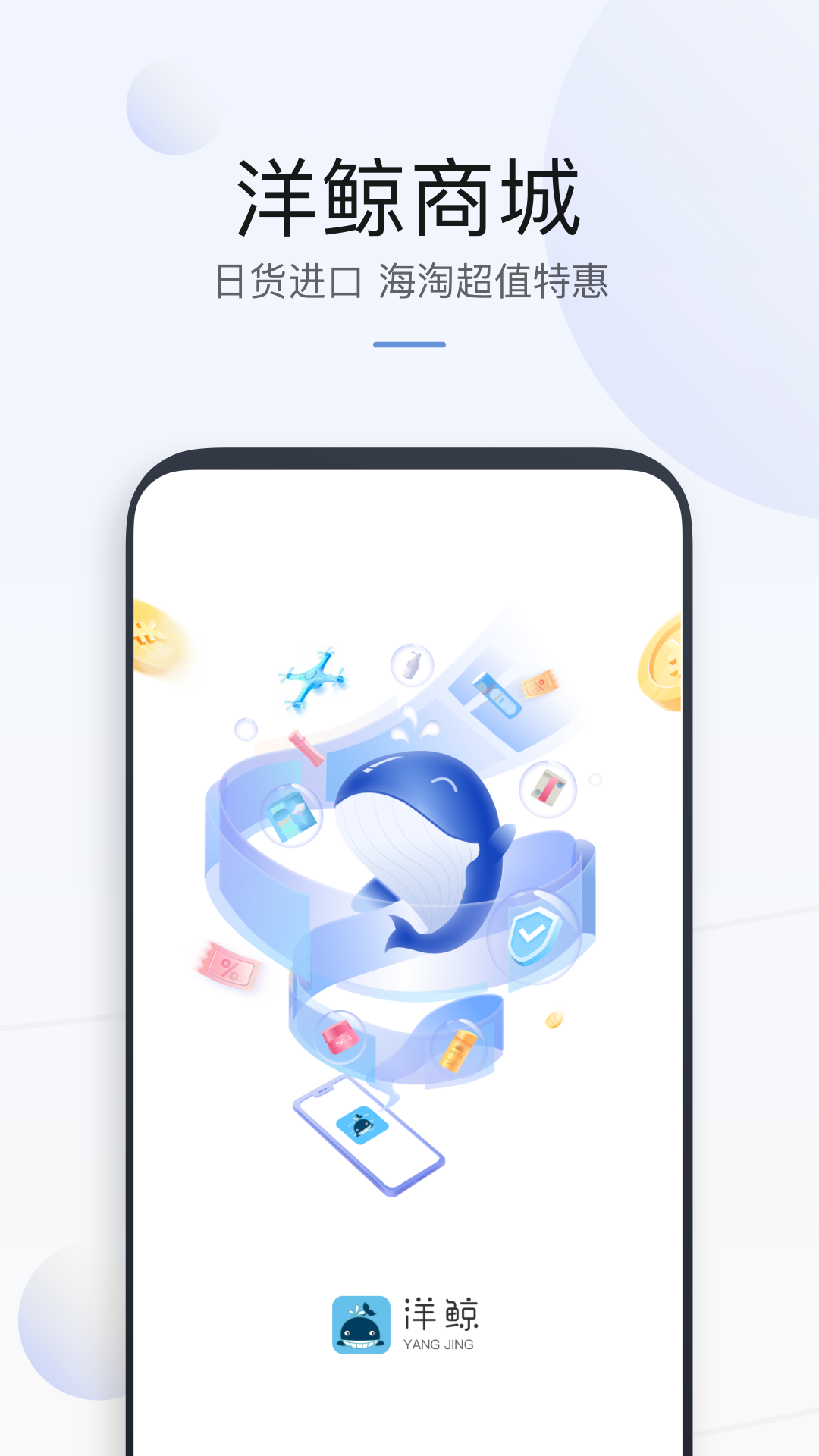 洋鲸跨境电商APP图2