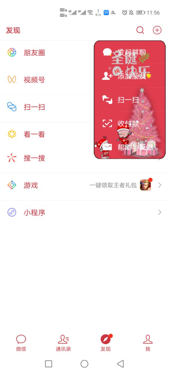 小破孩过圣诞微信主题气泡图3