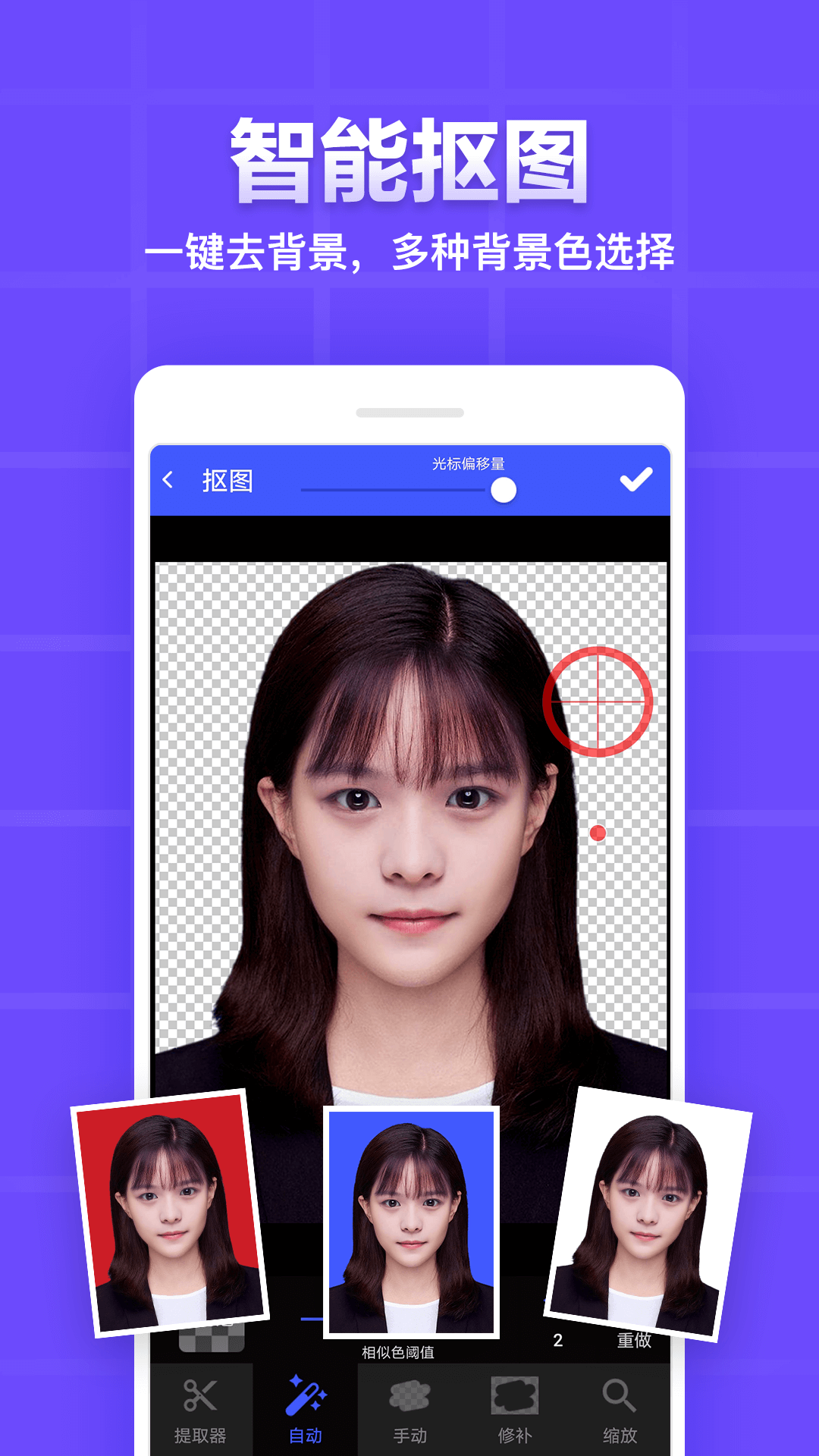 证件照编辑app图片1