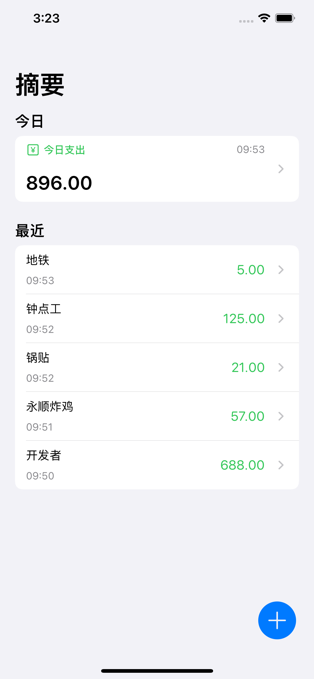 七记简约记账app图3