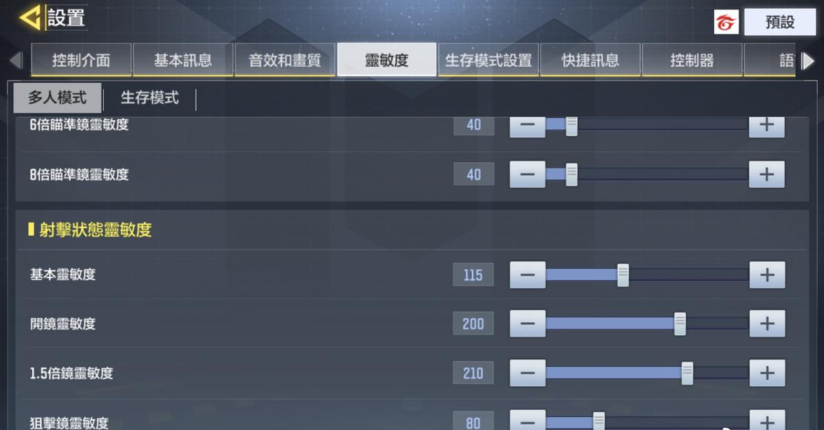 使命召唤手游灵敏度推荐图片1