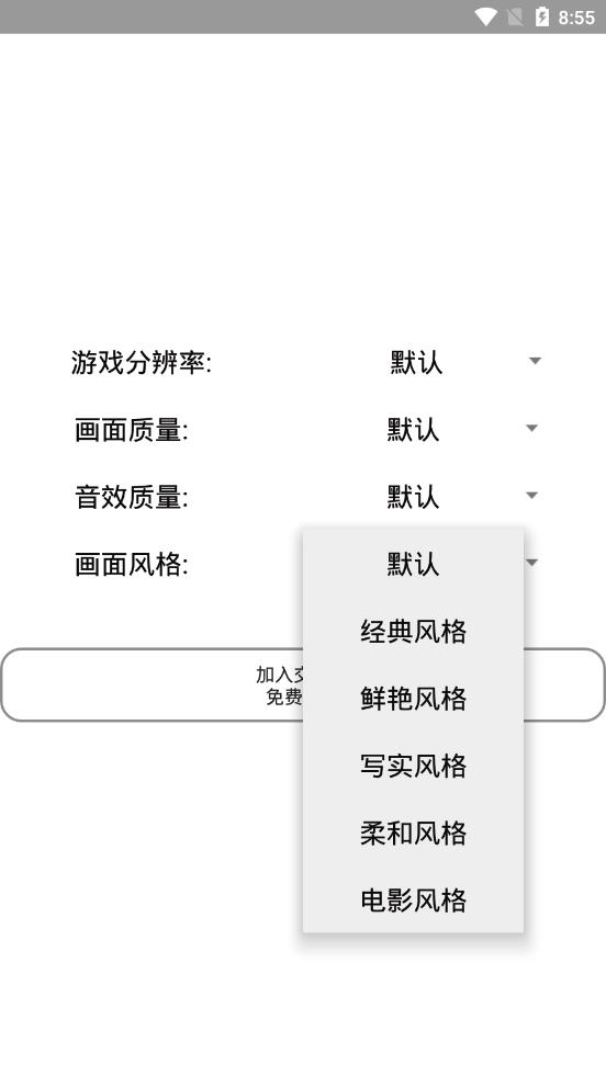 简陋画质助手1.2官方版图1