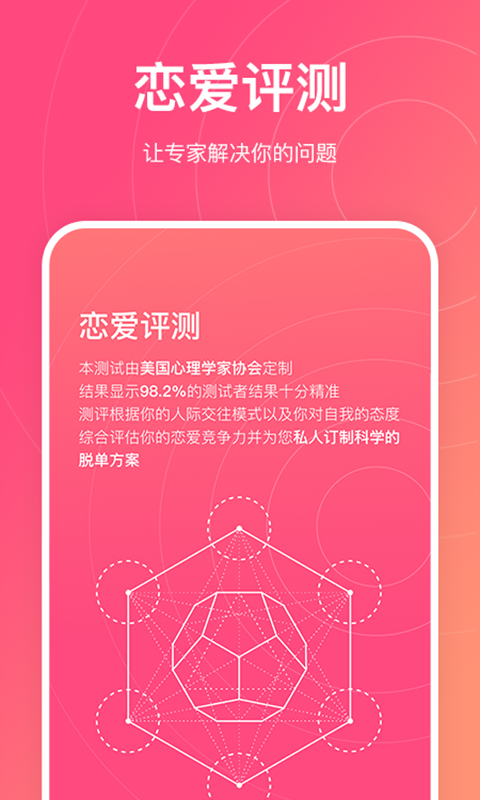 酷恋app图3