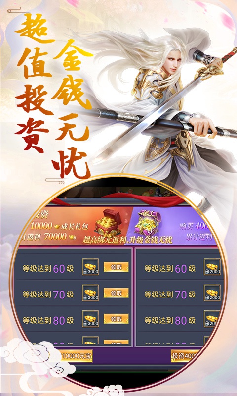 沧海仙侠传手游安卓版图1