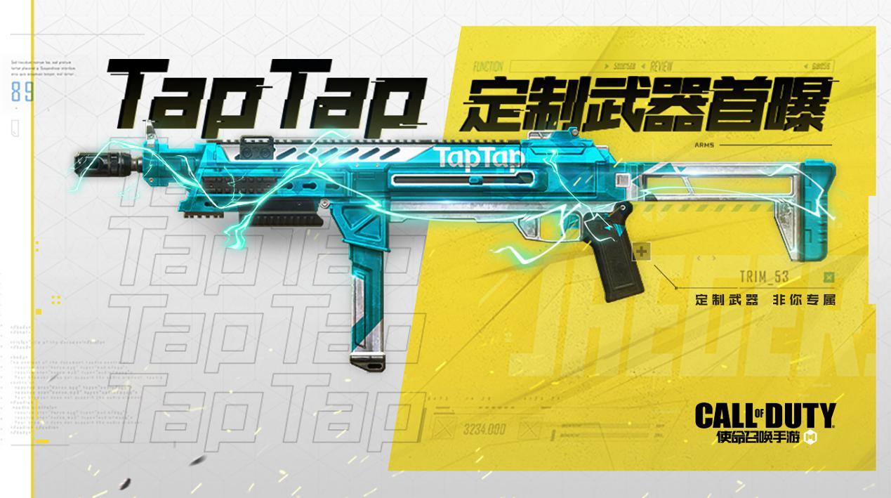 使命召唤手游TapTap定制武器怎么获得？TapTap定制武器介绍图片1