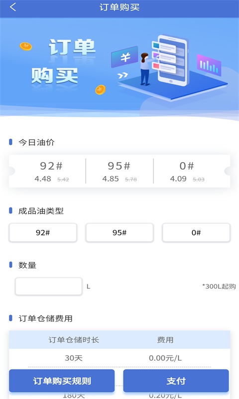 四方云油app图片1