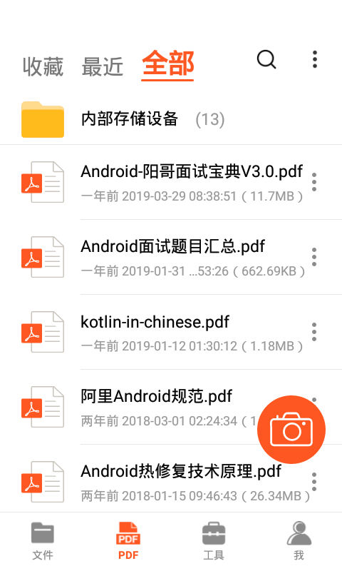 PDF扫描王app图片1