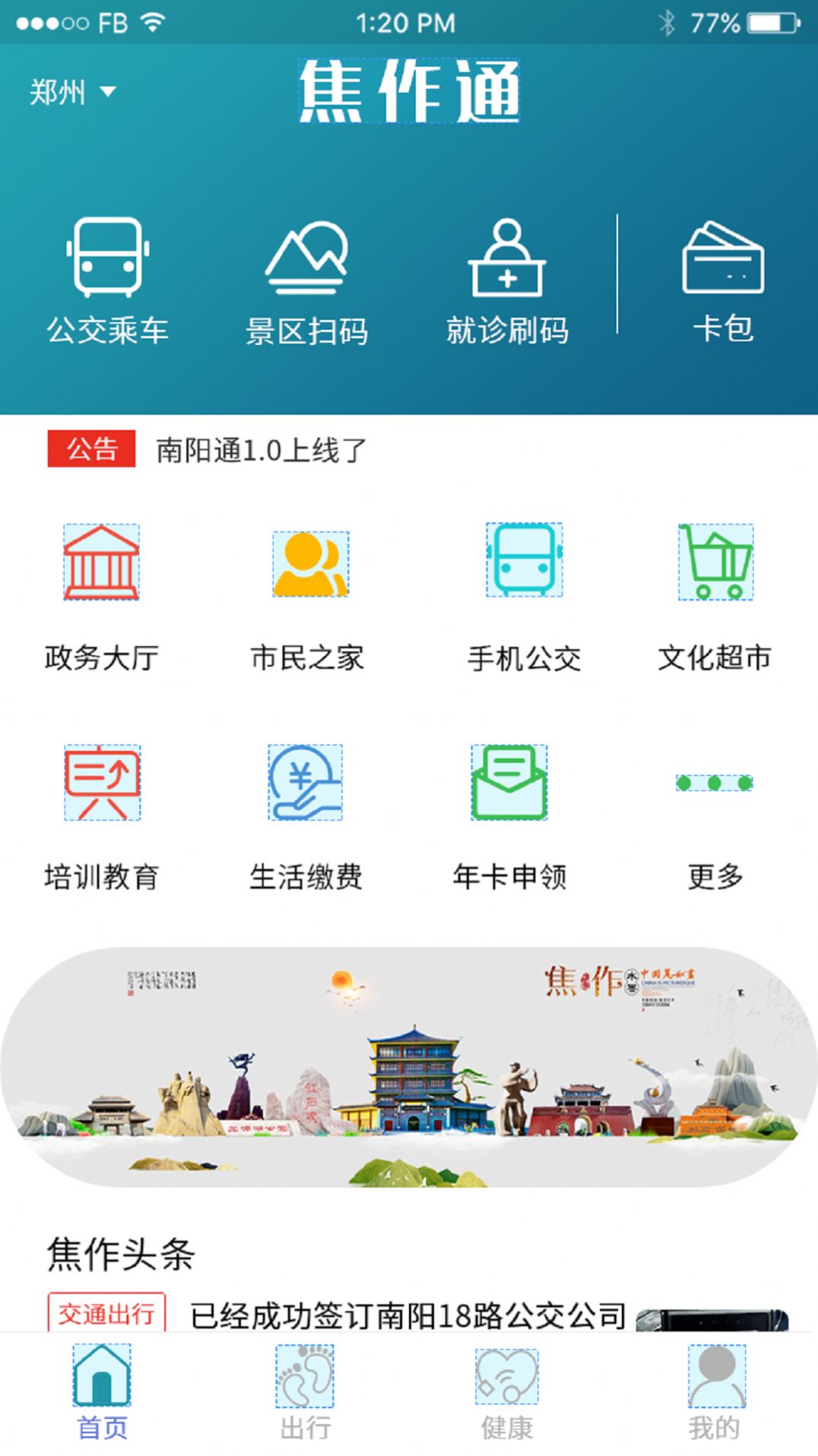 焦我办APP手机版图3