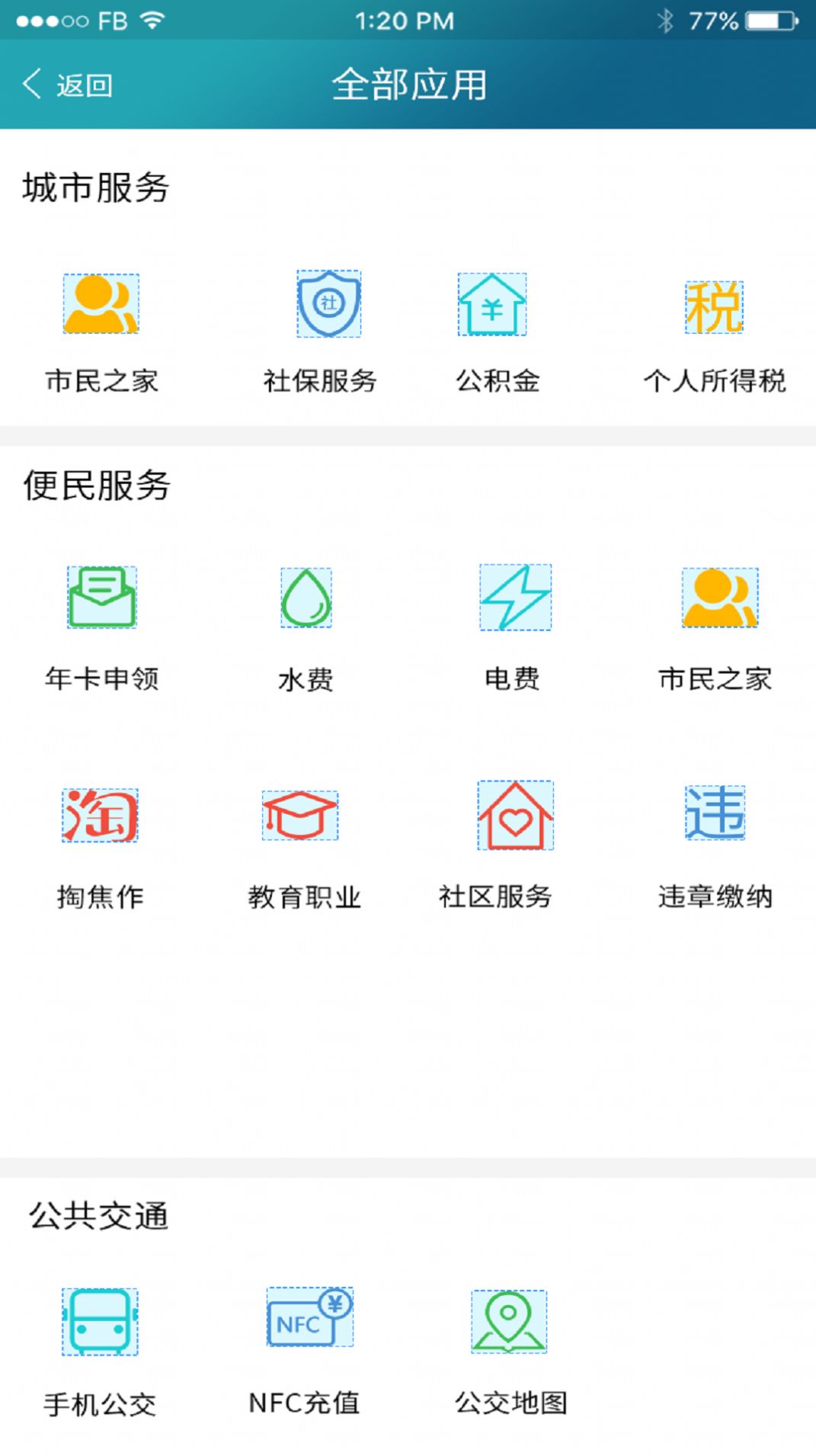 焦我办APP图片1