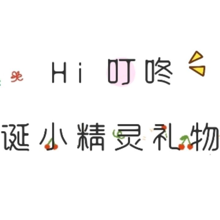 微信圣诞节朋友圈九宫格图片 朋友圈图片分割线素材图片23