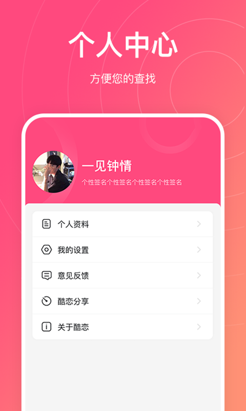 酷恋app图1