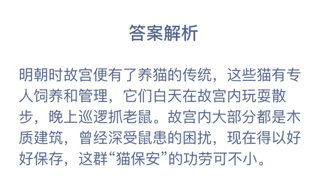 故宫有养猫的传统蚂蚁庄园 故宫有养猫的传统,最大的作用图片2