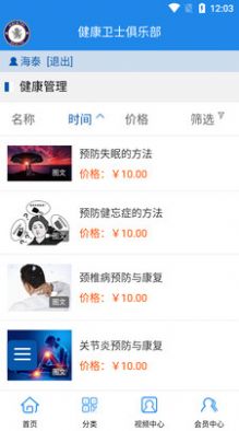 海泰健康图3