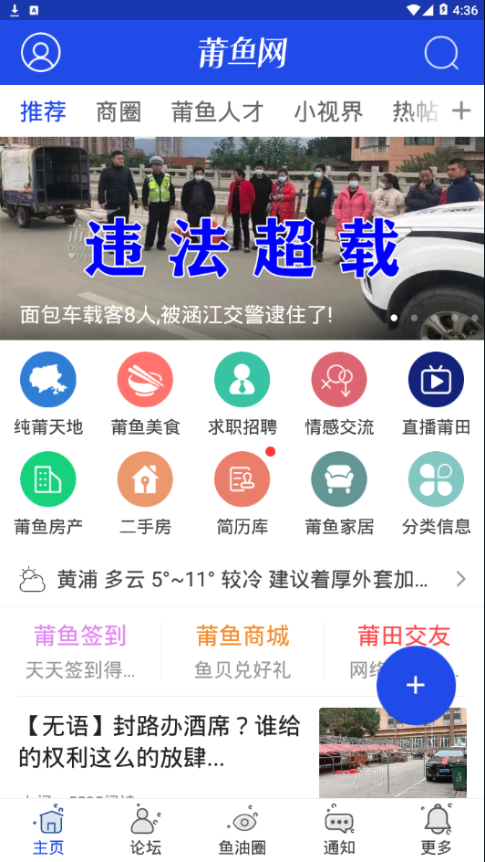 莆鱼网app图3