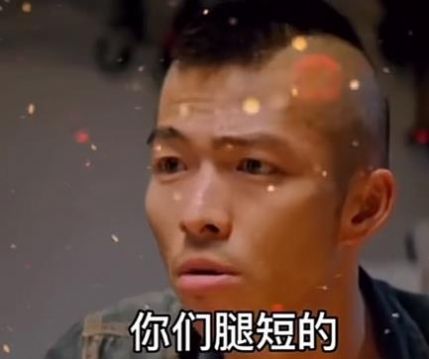 像我们这种腿长的才叫跨年表情包图2