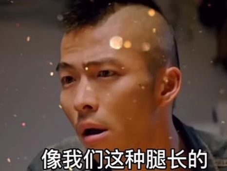 像我们这种腿长的才叫跨年表情包图片1
