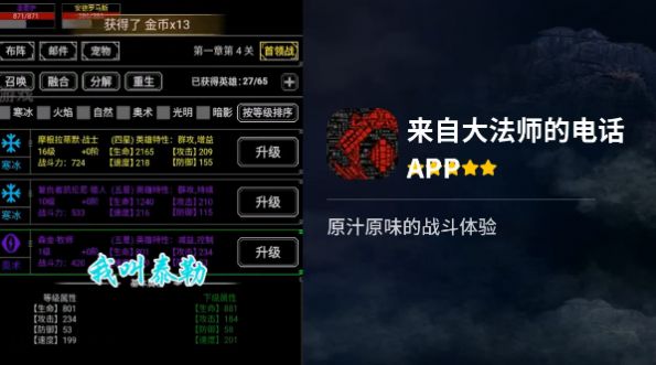 来自大法师的电话游戏安卓手机版图2