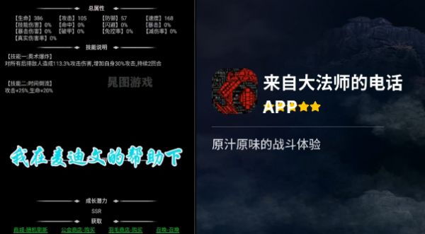来自大法师的电话游戏安卓手机版图1