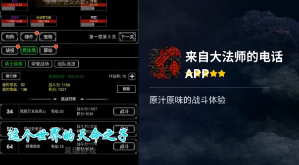 来自大法师的电话游戏安卓手机版图3