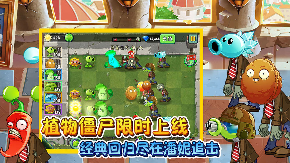 植物大战僵尸2超z联赛图片2