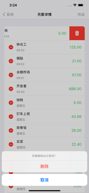 七记简约记账app图片1