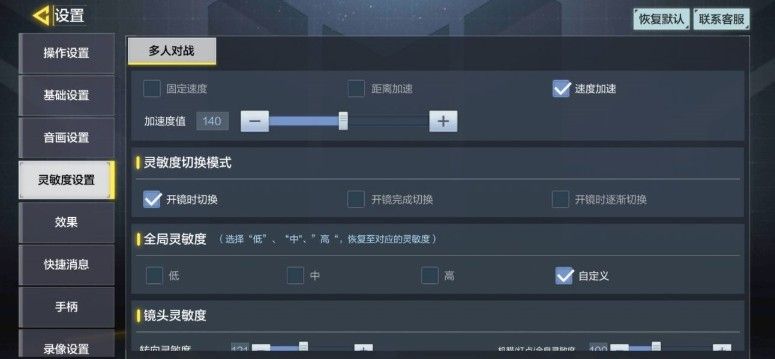 使命召唤手游灵敏度设置推荐 灵敏度怎么设置好？图片4