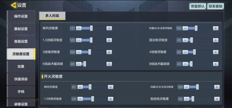 使命召唤手游灵敏度设置推荐 灵敏度怎么设置好？图片5