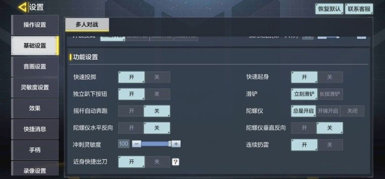 使命召唤手游灵敏度设置推荐 灵敏度怎么设置好？图片6