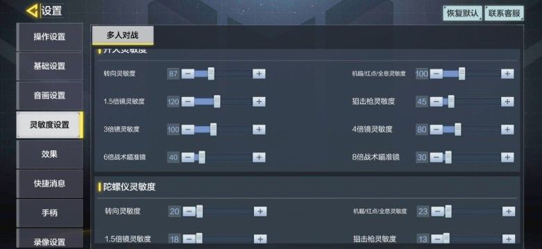 使命召唤手游灵敏度设置推荐 灵敏度怎么设置好？图片8
