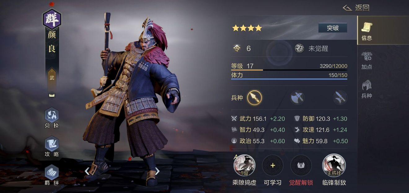 鸿图之下颜良开局怎么玩？颜良开局攻略图片1
