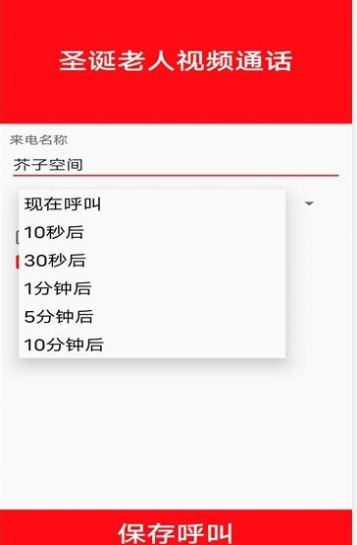 圣诞老人视频通话app手机版图1