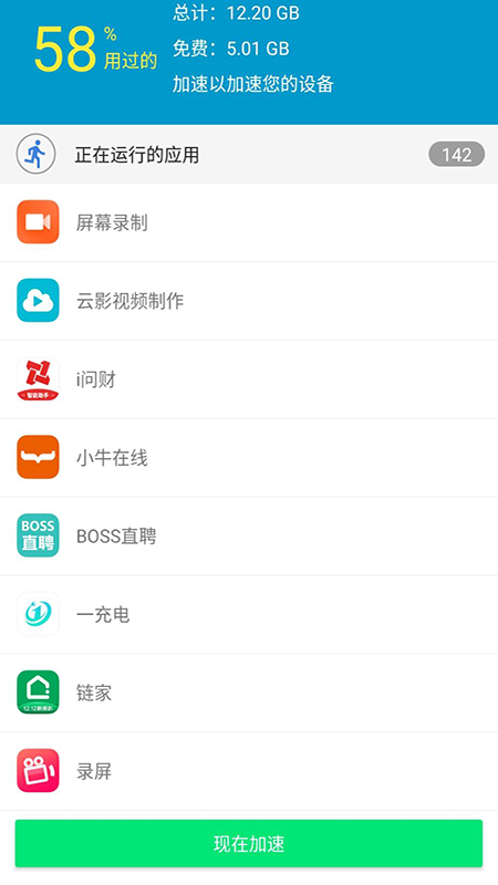 久久清理助手app安卓版图1