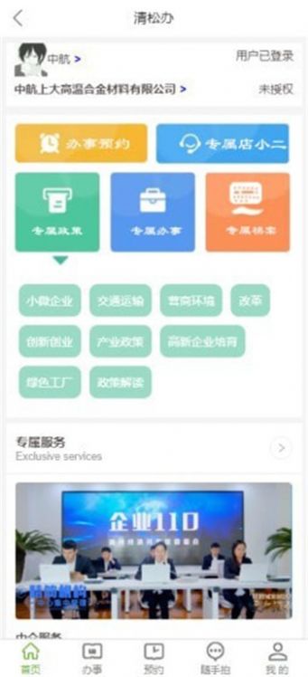 清开区一码通app官方版图2