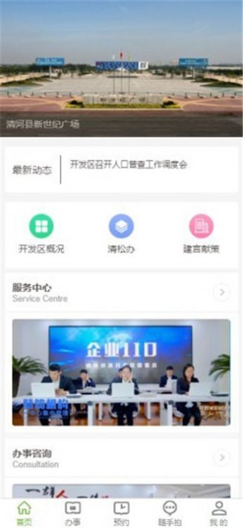 清开区一码通app图片1