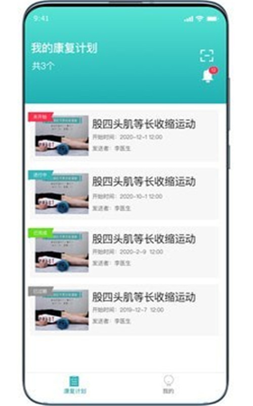 康复系统app图1