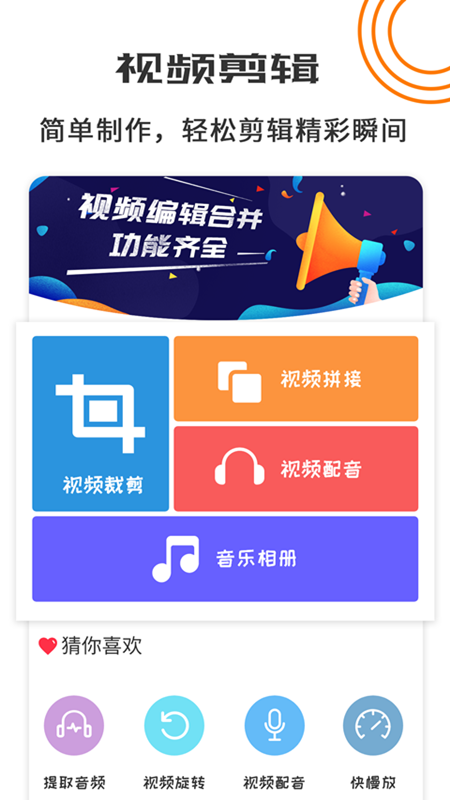 视频剪辑制作工具软件官方版图1