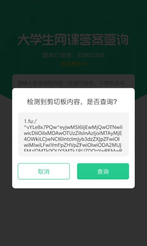 网课搜题汇app官方版图2